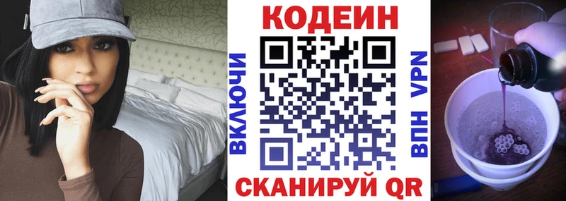 купить наркоту Чкаловск Кодеиновый сироп Lean Purple Drank